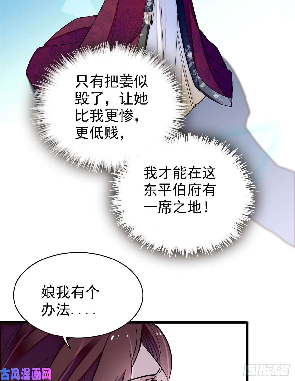 似锦第128话 姜倩的毒计