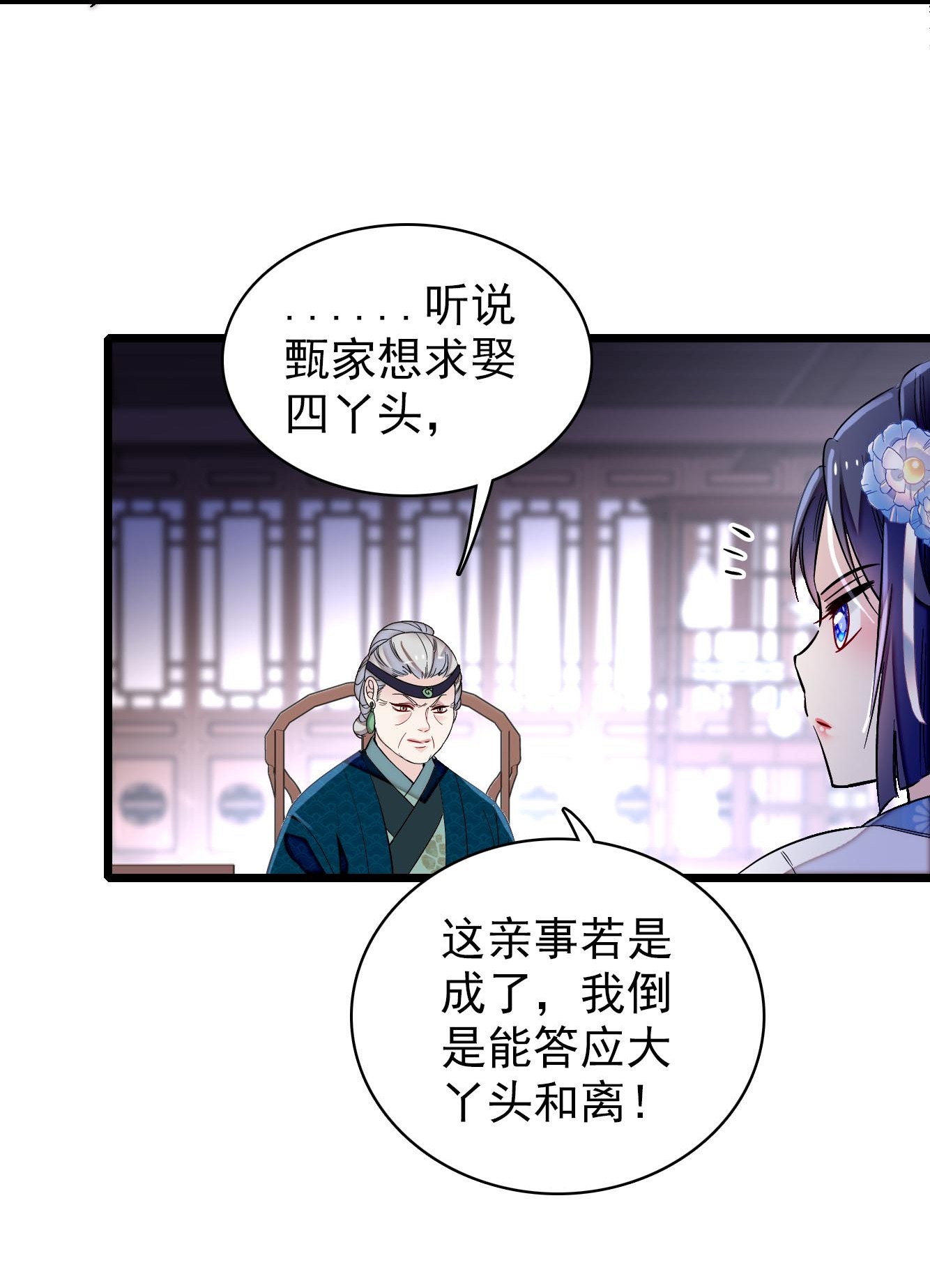 似锦119 孙女定能嫁到更好的人家