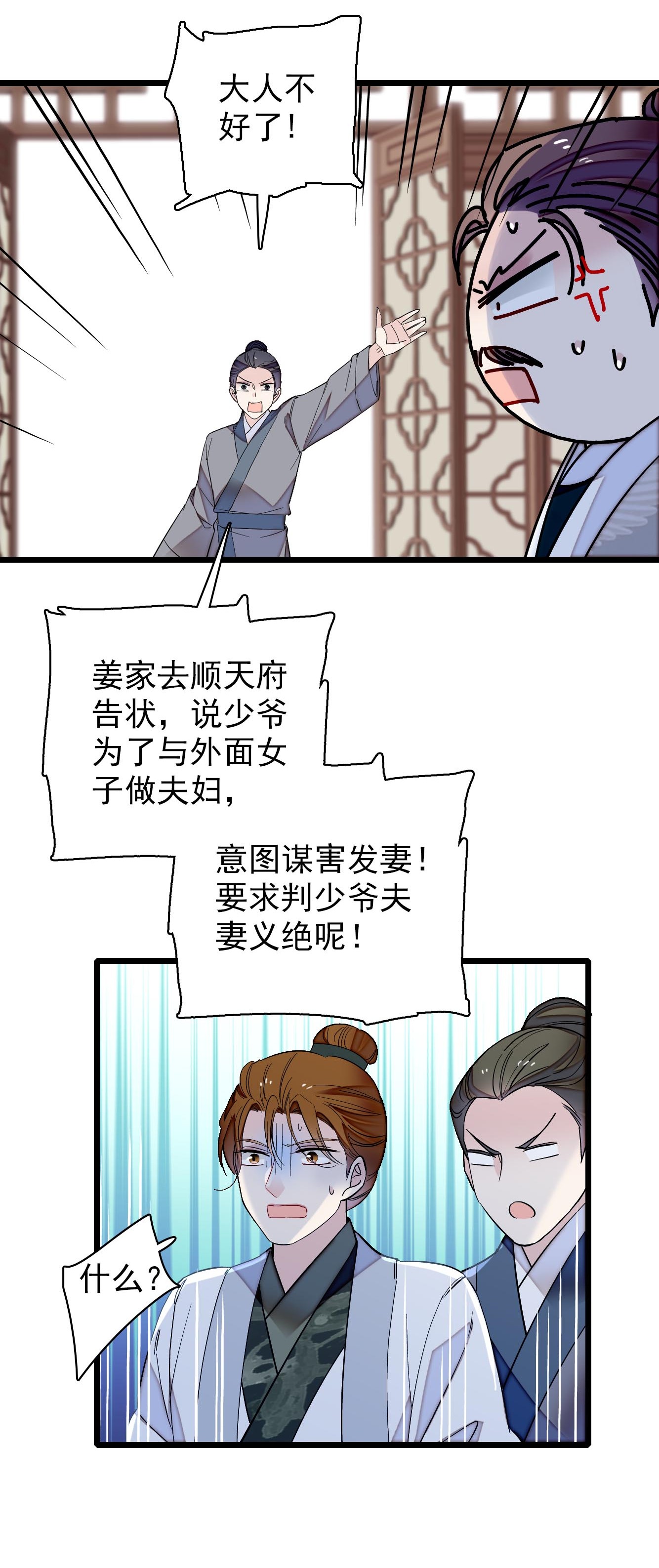 似锦120 朱子玉的末日