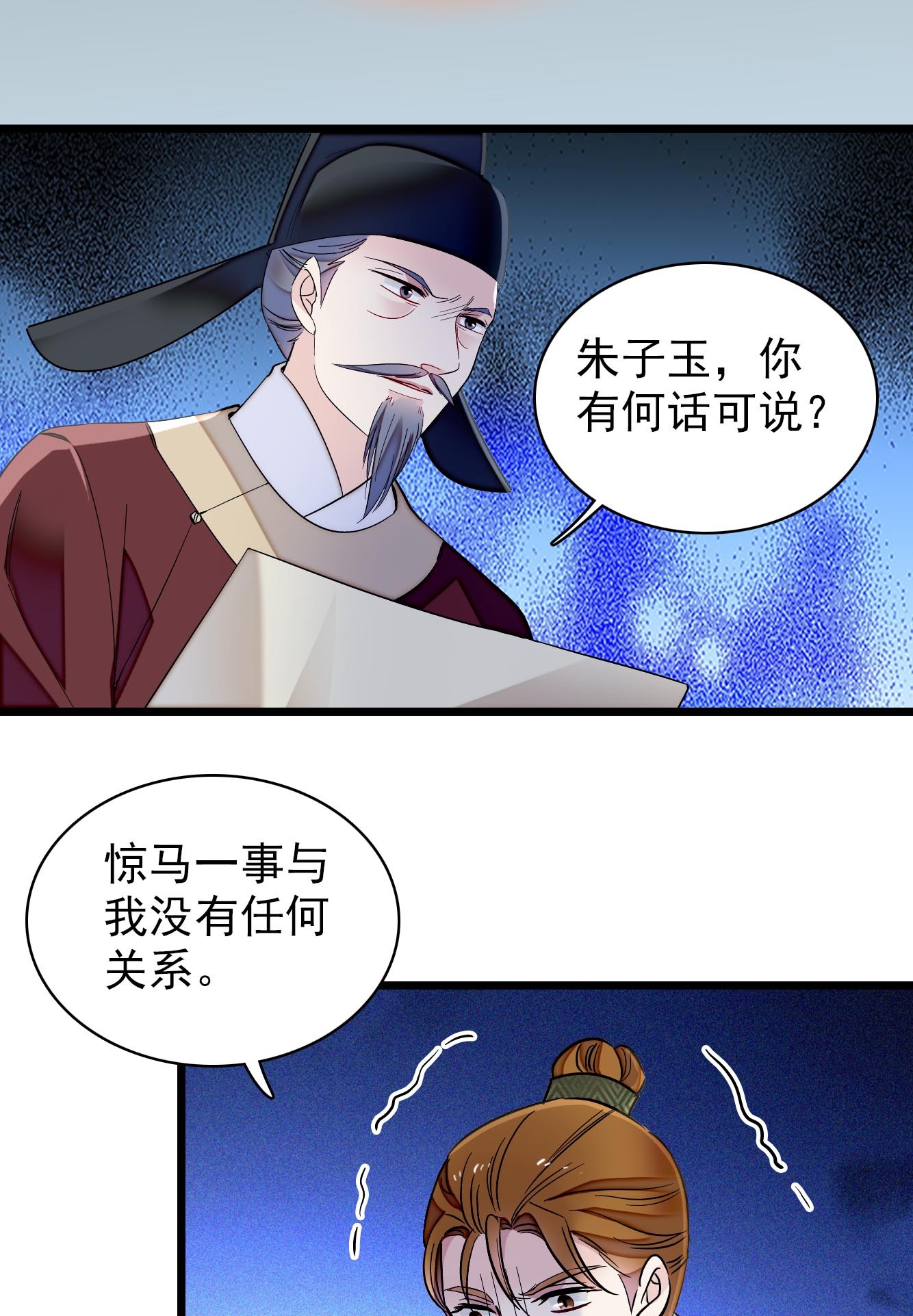 似锦120 朱子玉的末日