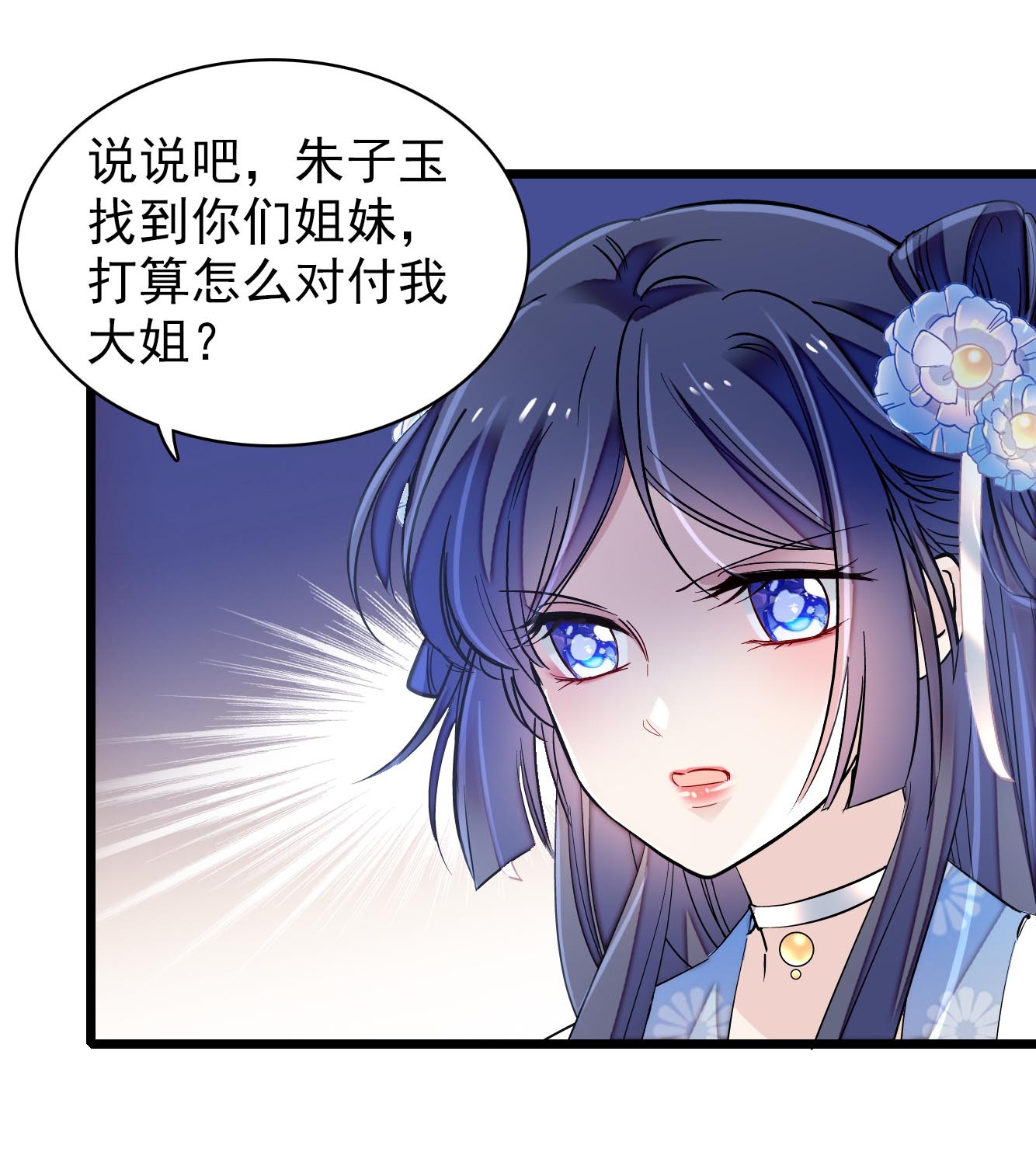 似锦120 朱子玉的末日