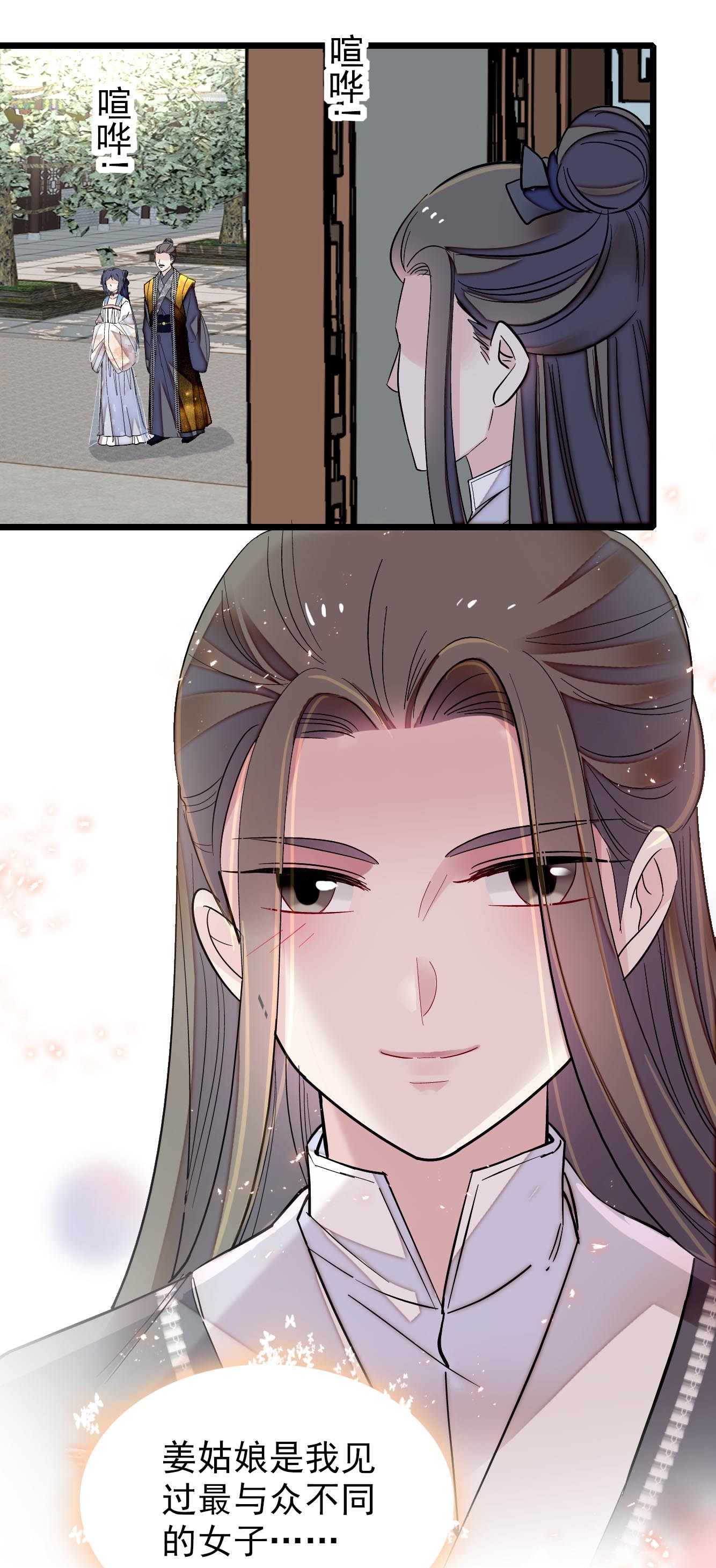 似锦121 小余这个骗子！