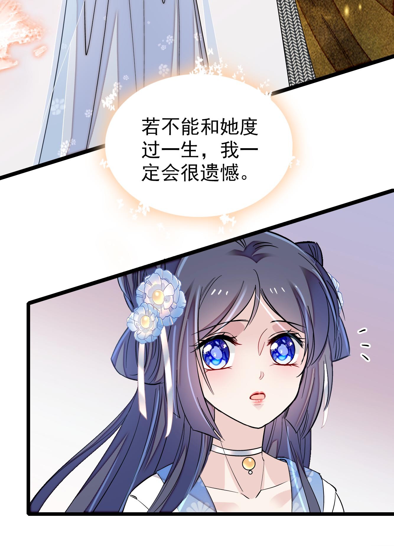 似锦121 小余这个骗子！