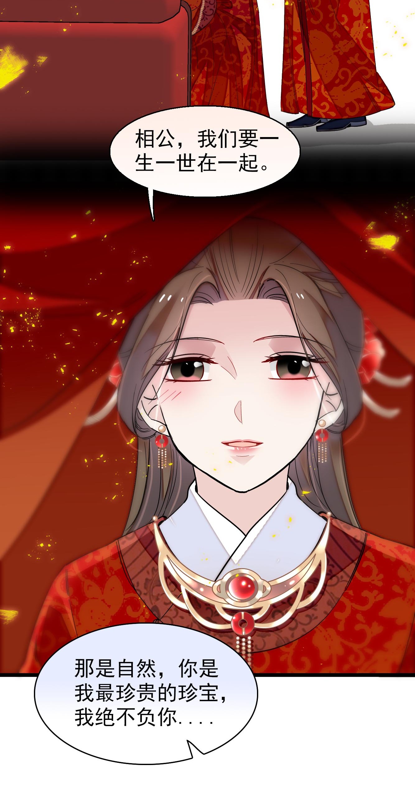 似锦121 小余这个骗子！
