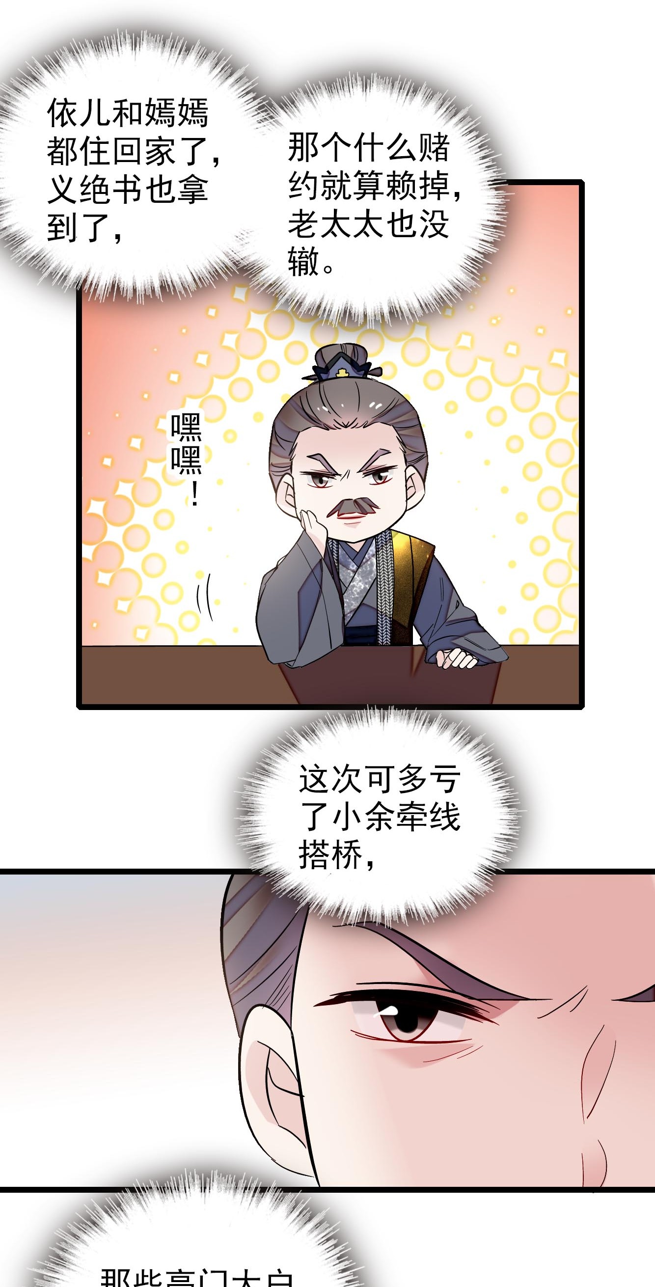似锦121 小余这个骗子！
