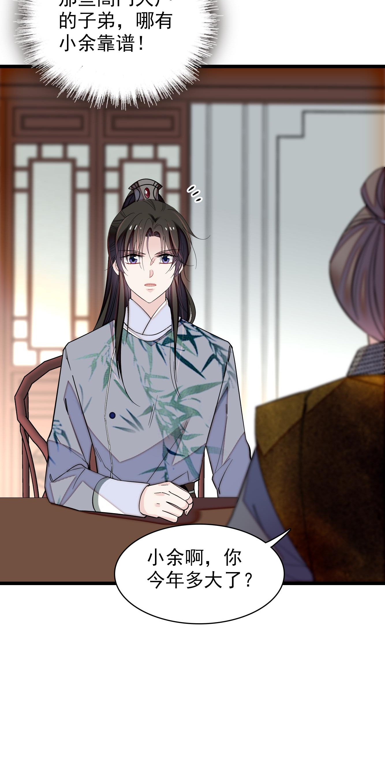 似锦121 小余这个骗子！