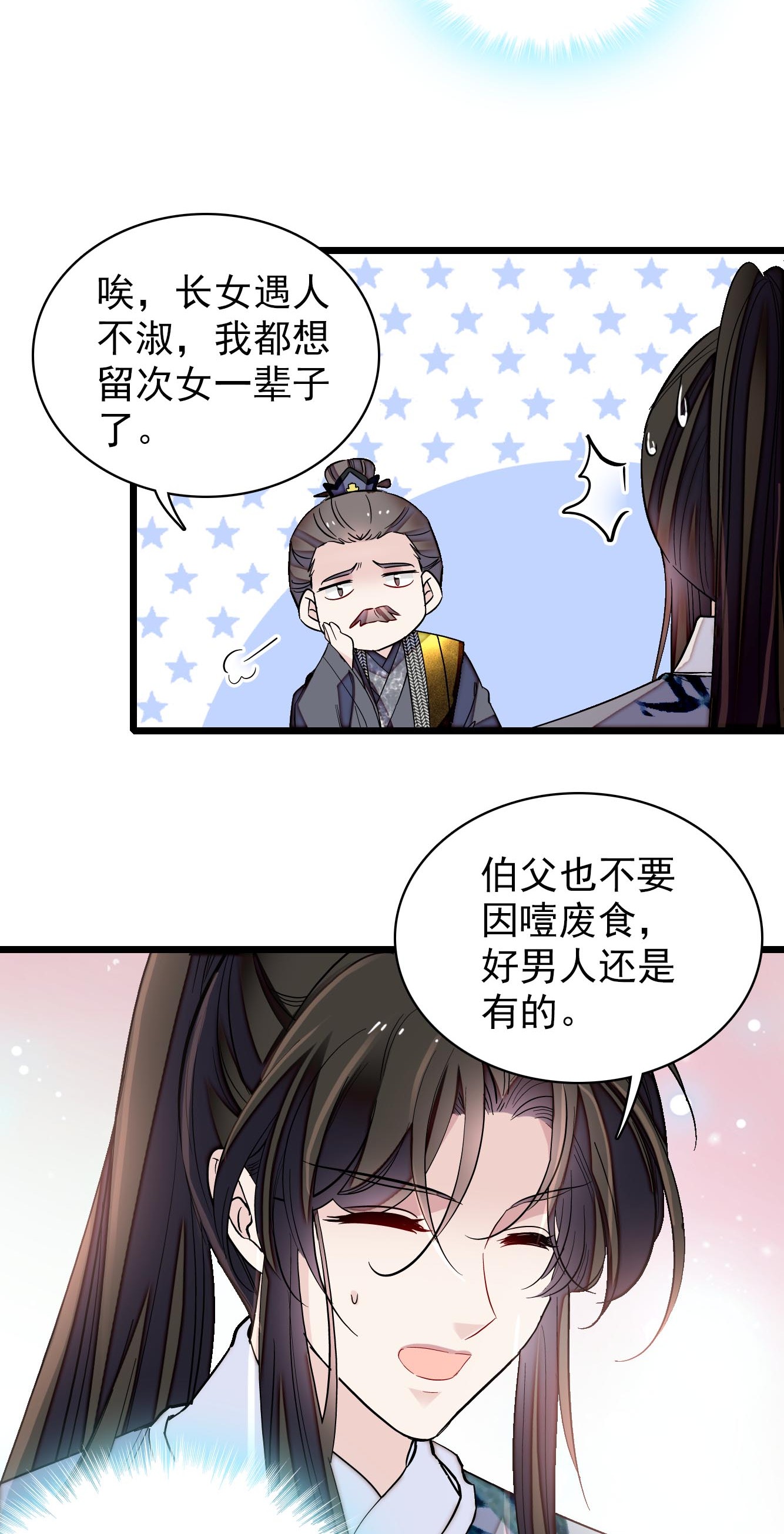 似锦121 小余这个骗子！