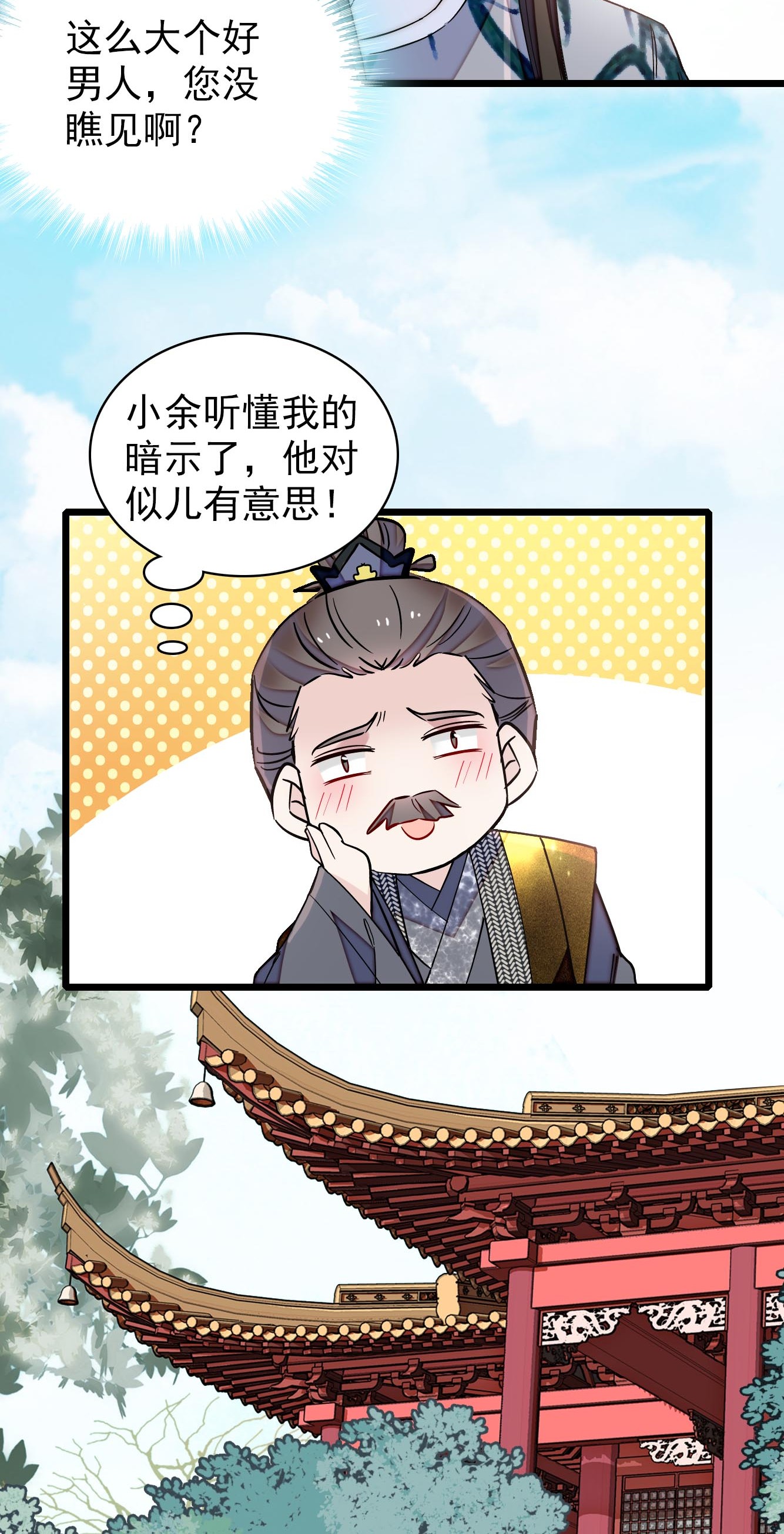 似锦121 小余这个骗子！