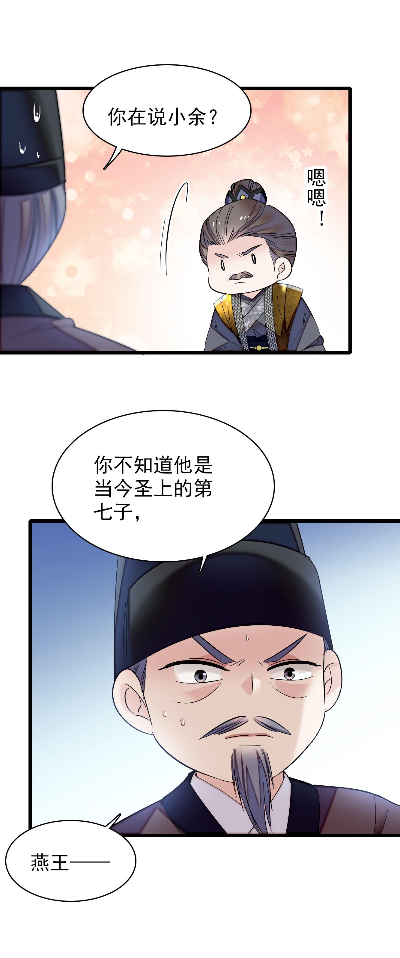 似锦121 小余这个骗子！