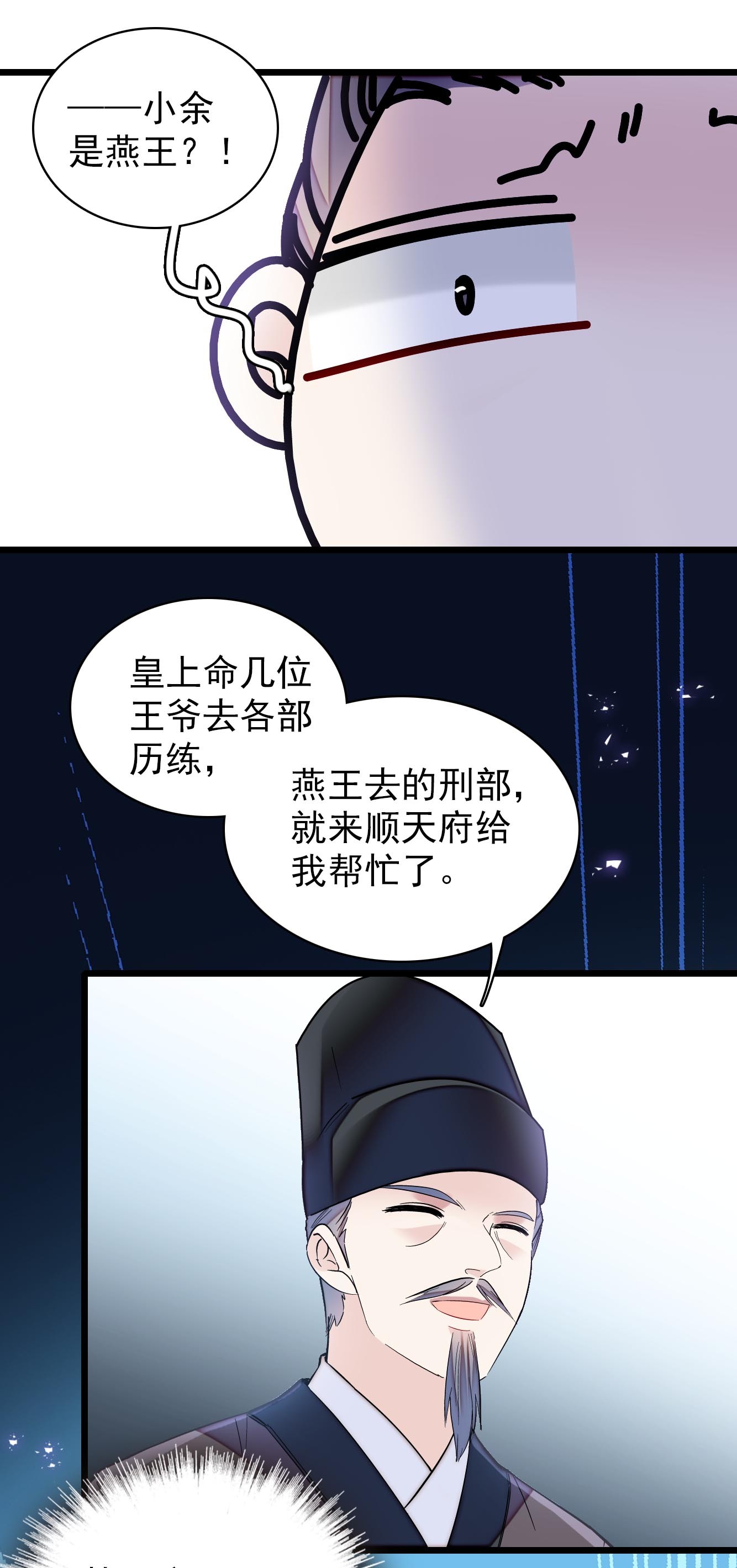 似锦121 小余这个骗子！