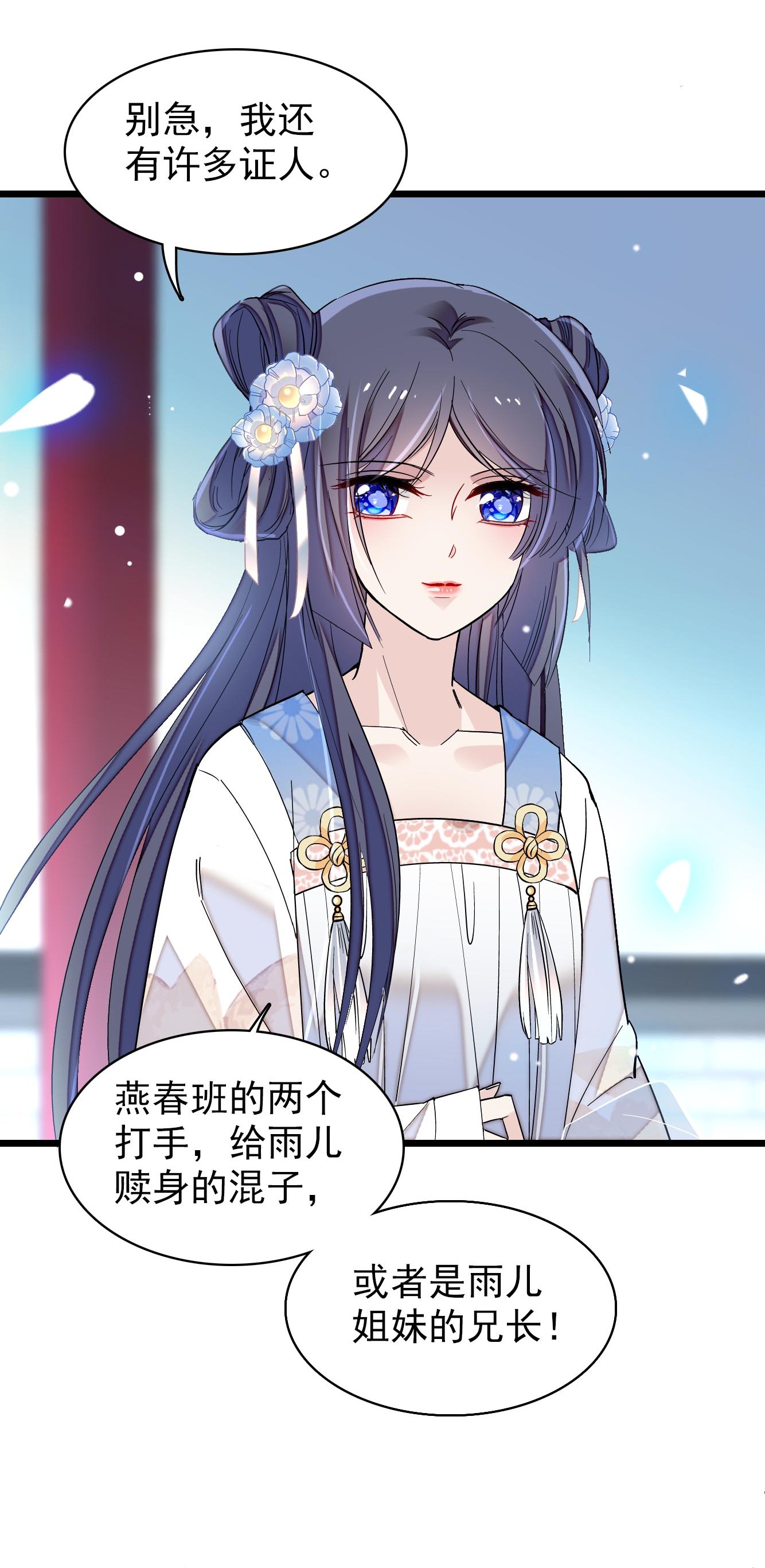 似锦121 小余这个骗子！