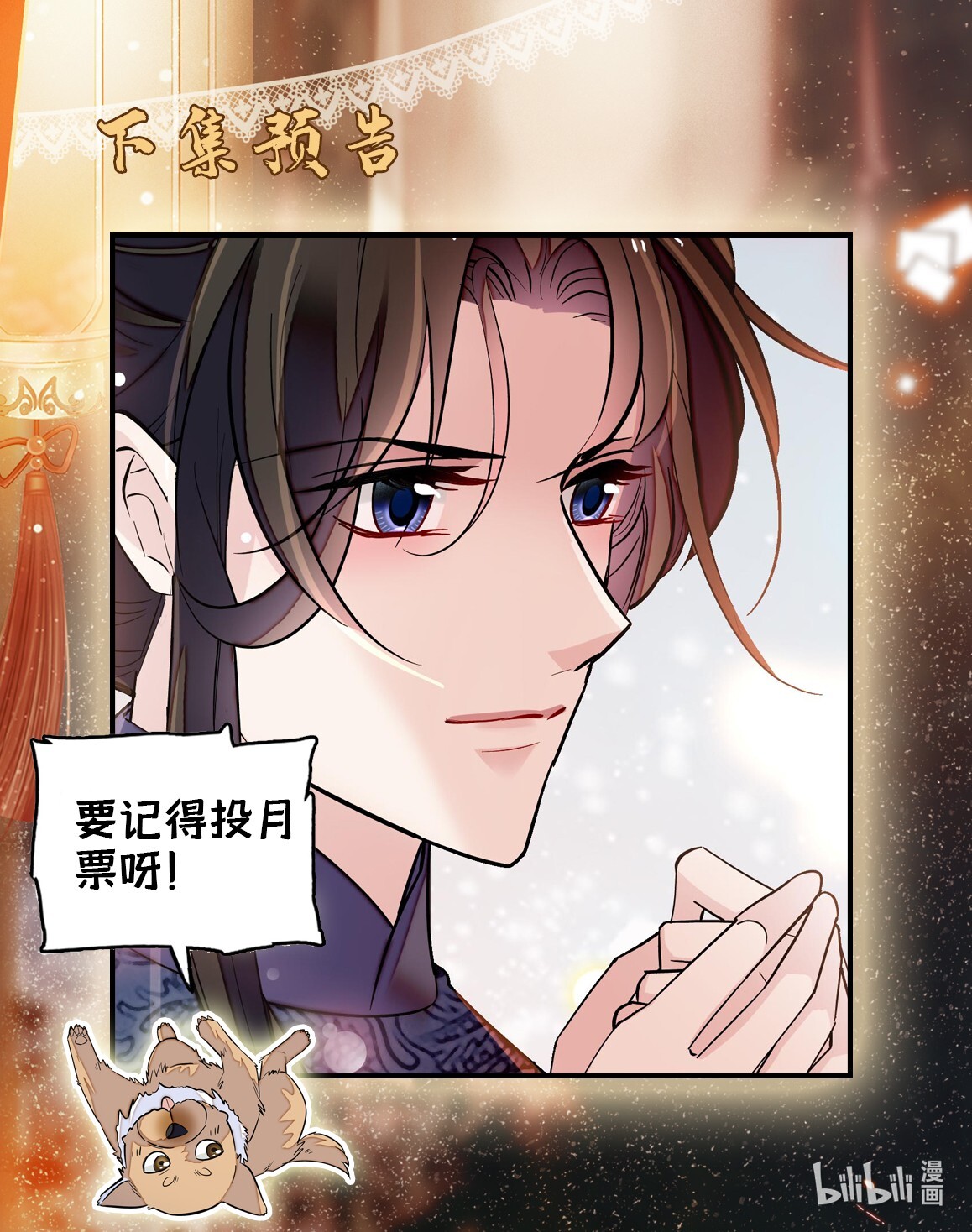 似锦121 小余这个骗子！