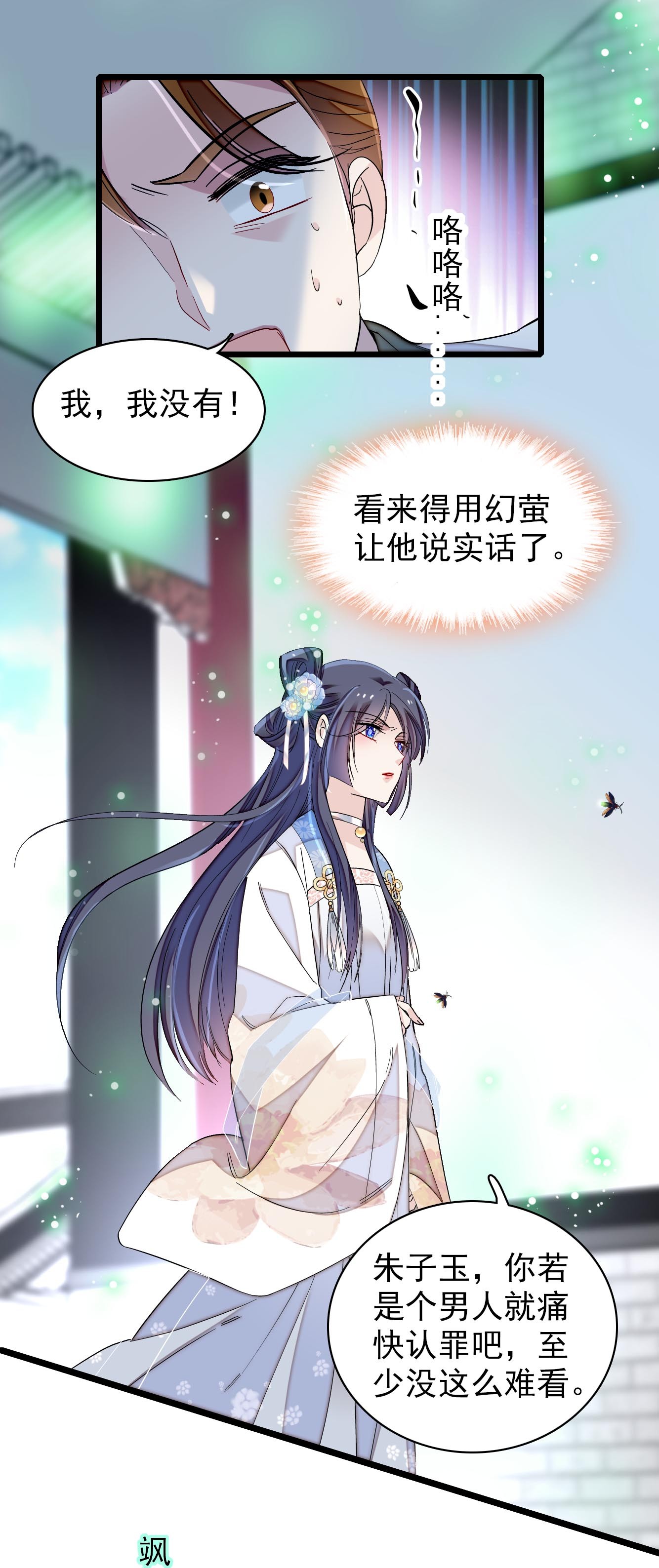 似锦121 小余这个骗子！