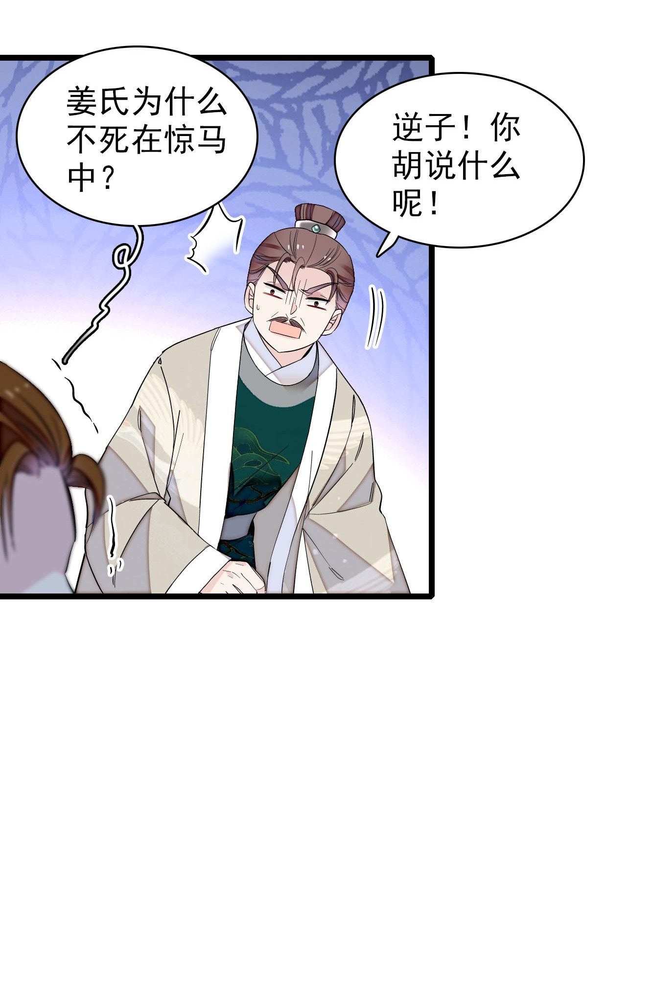 似锦121 小余这个骗子！
