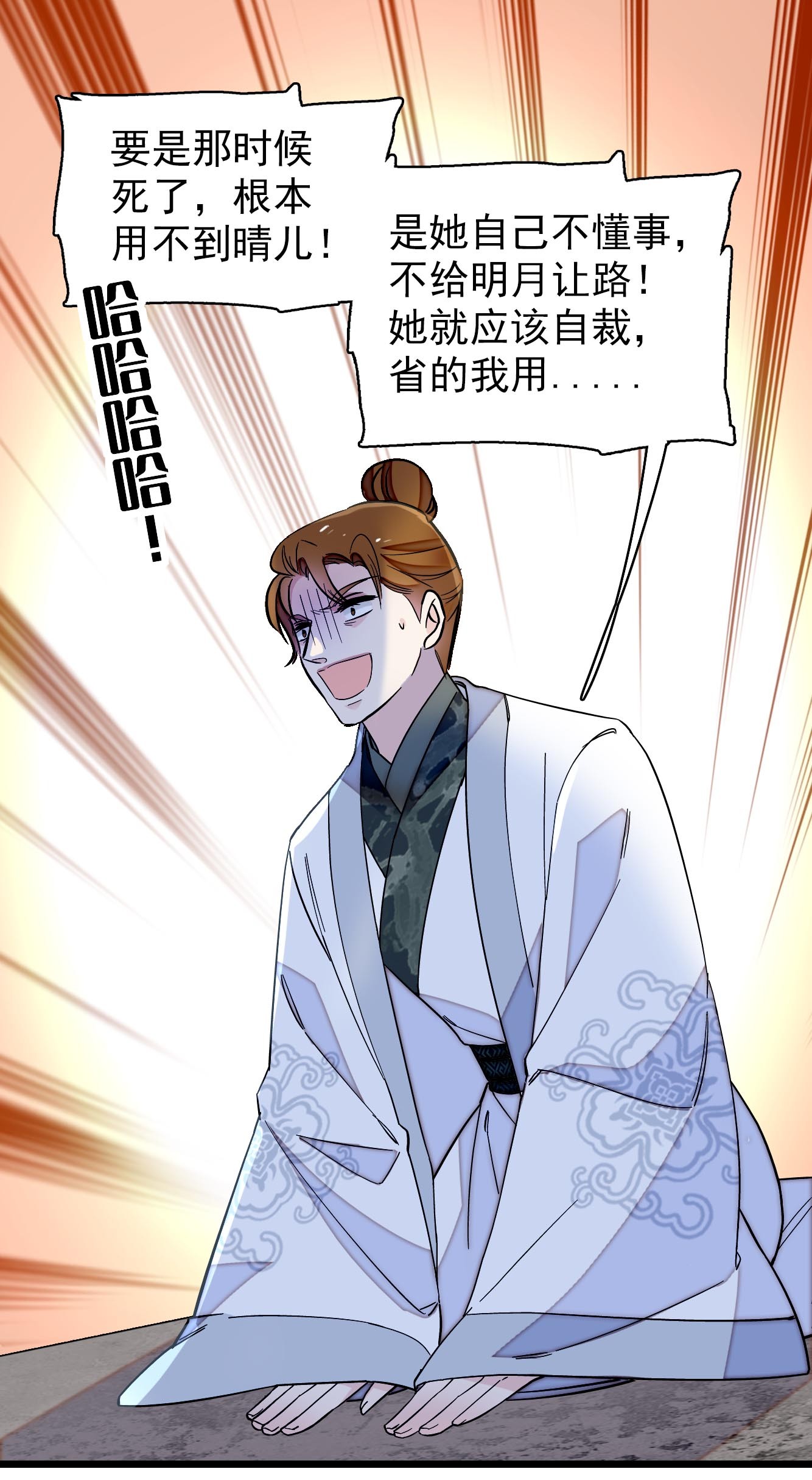 似锦121 小余这个骗子！