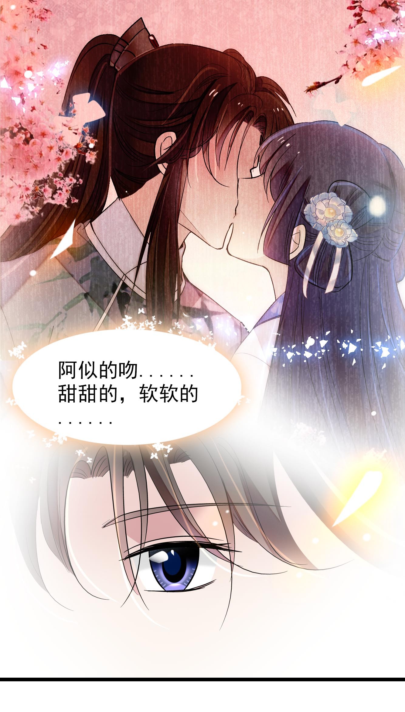 似锦122 阿似的吻，甜甜的，软软的