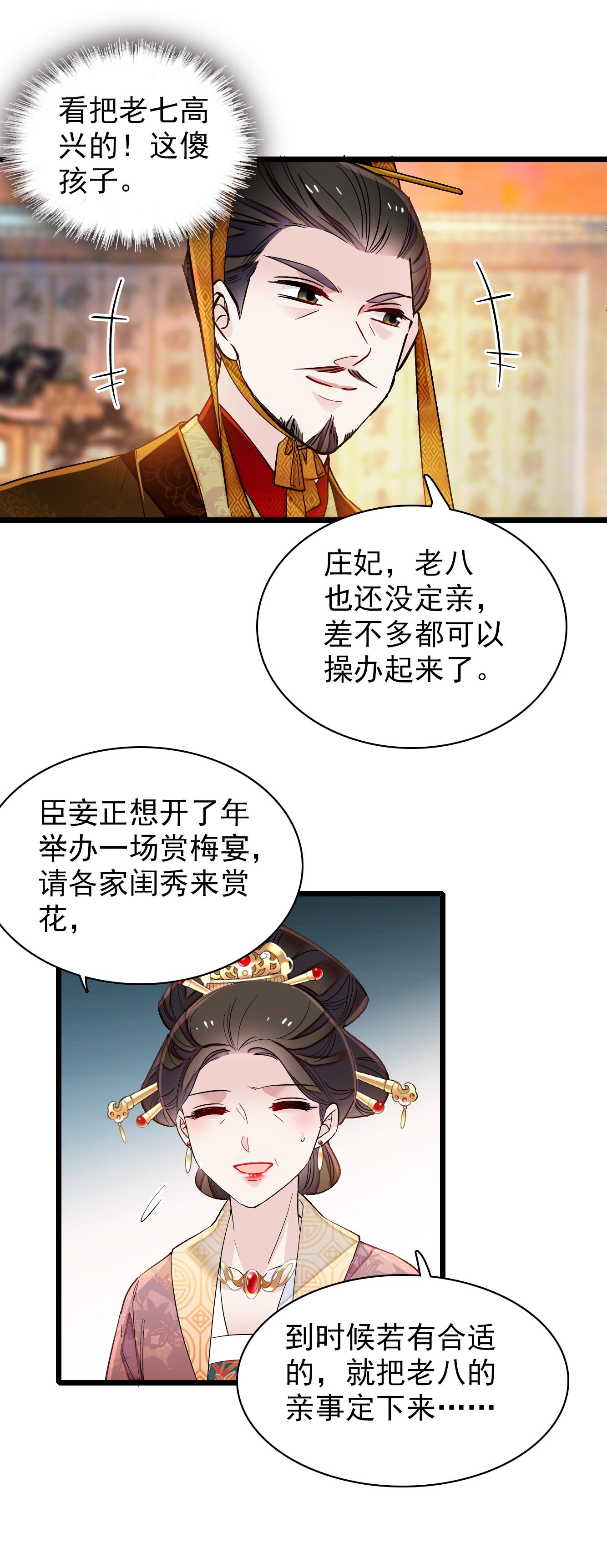 似锦123 我要选你做王妃！