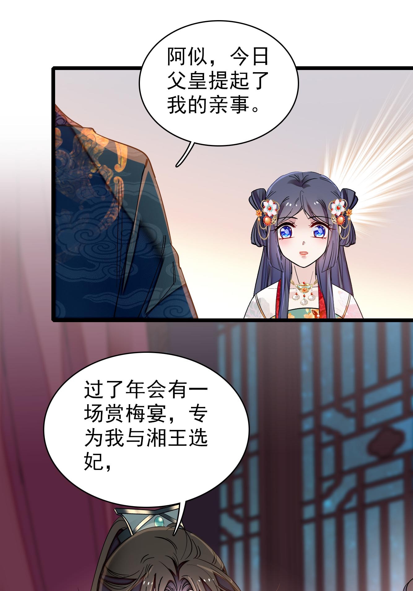 似锦123 我要选你做王妃！