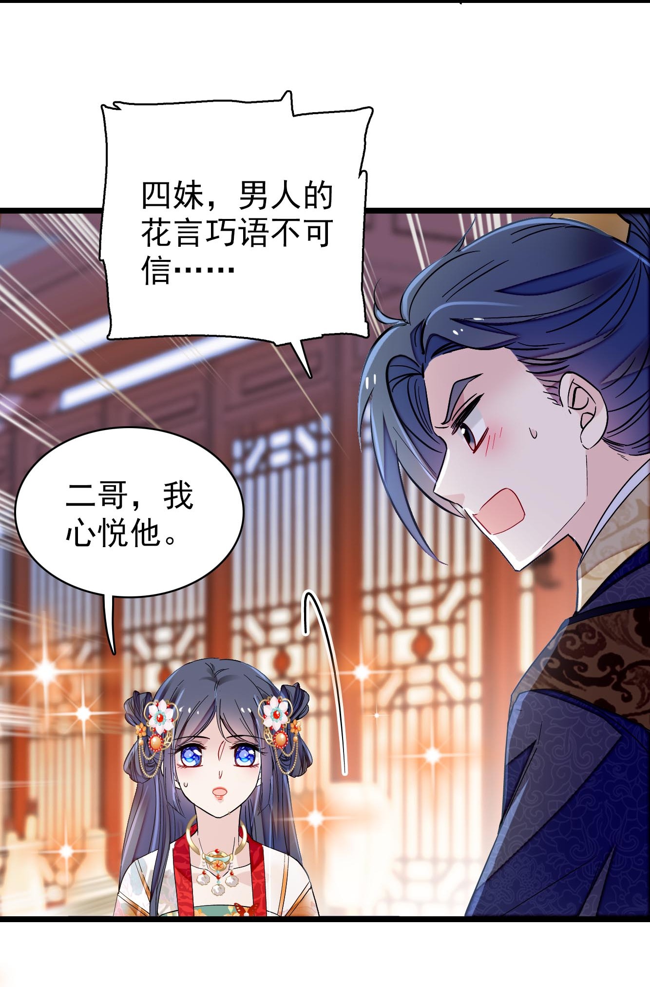 似锦124 选妃宴会开始