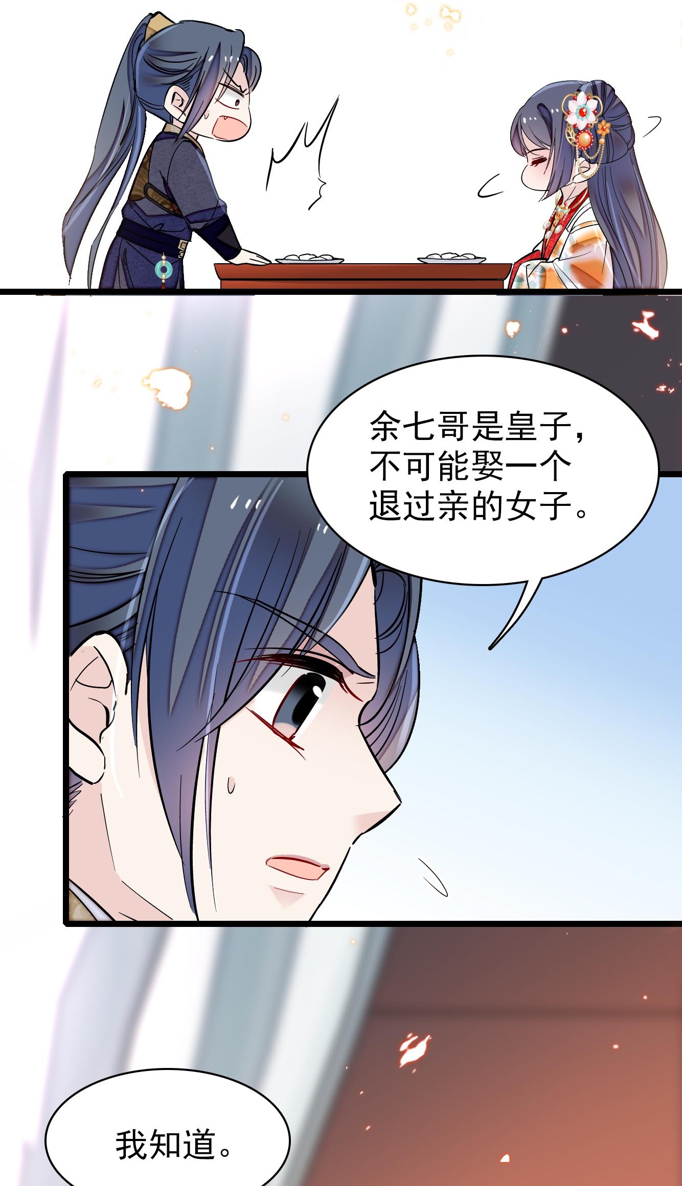 似锦124 选妃宴会开始