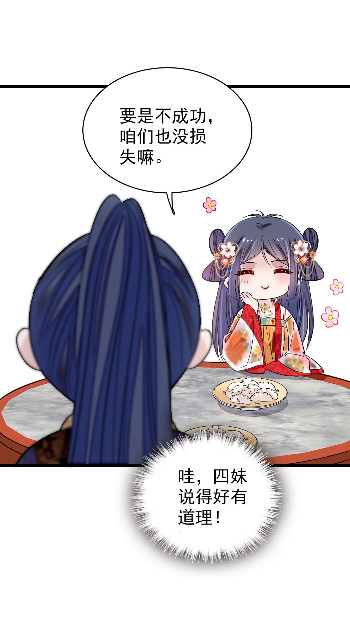 似锦124 选妃宴会开始