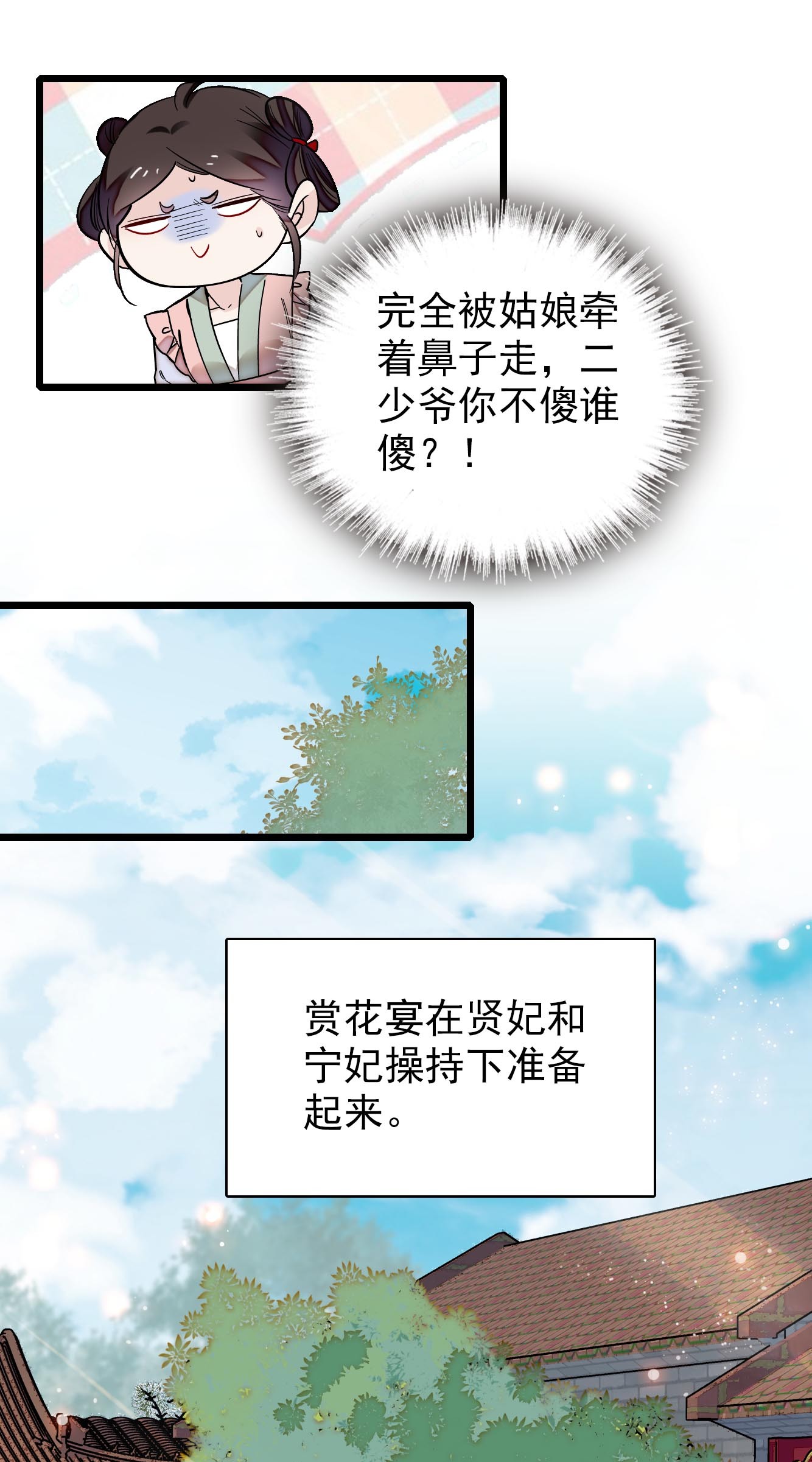 似锦124 选妃宴会开始