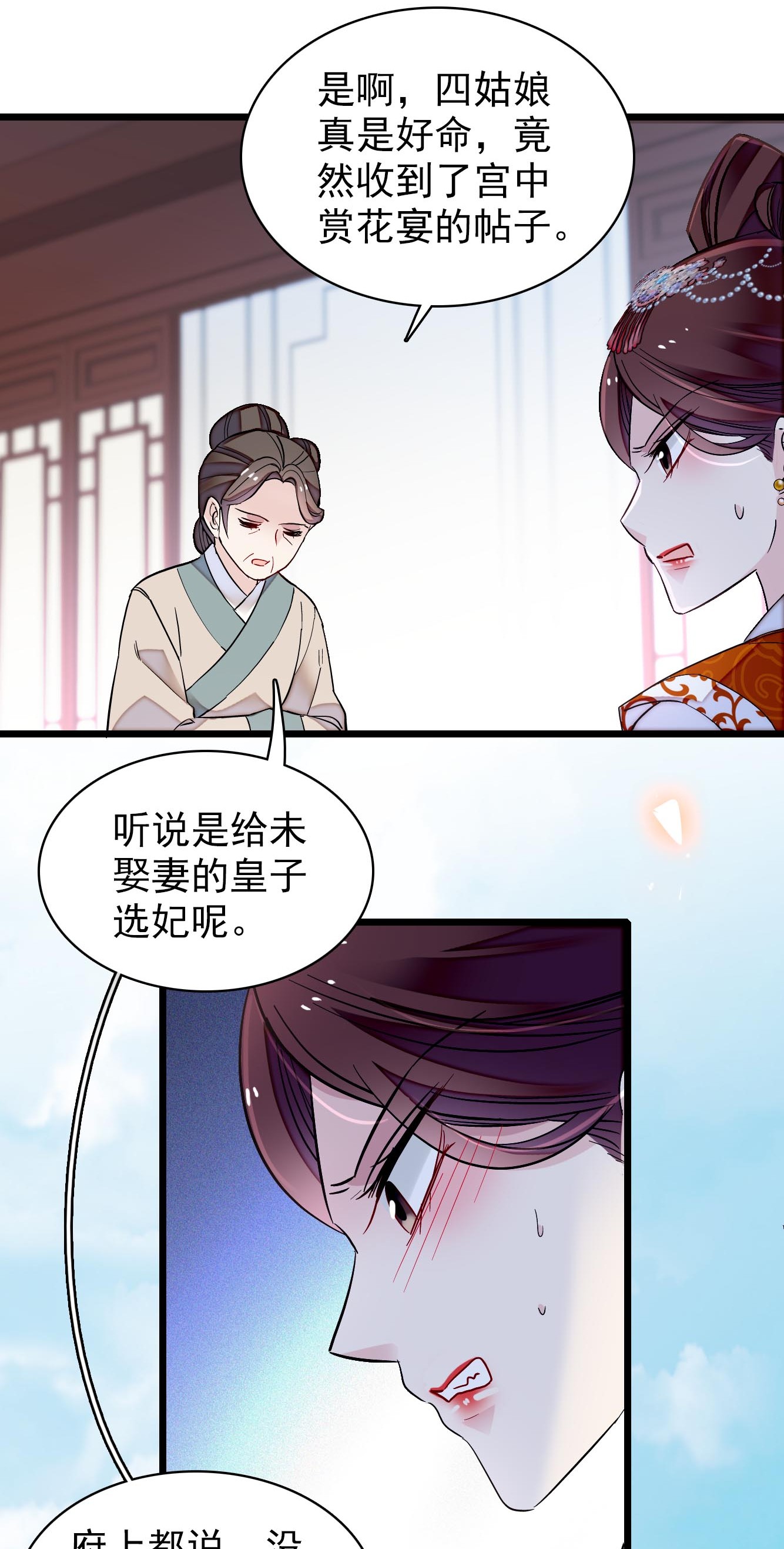 似锦124 选妃宴会开始