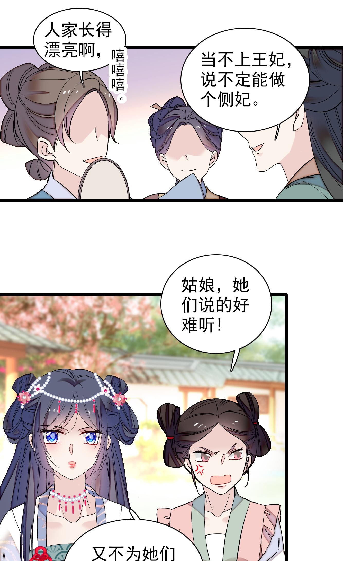 似锦124 选妃宴会开始