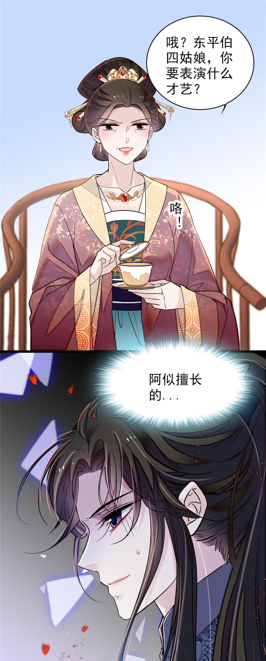 似锦125 阿似的才艺