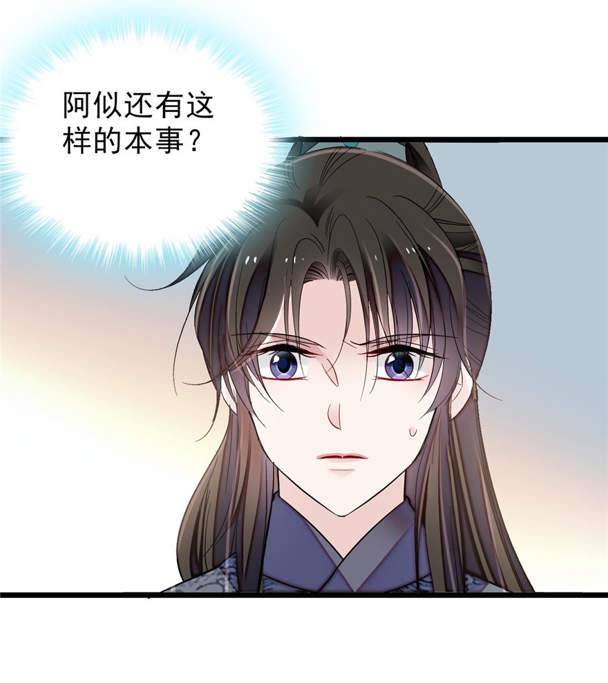 似锦125 阿似的才艺