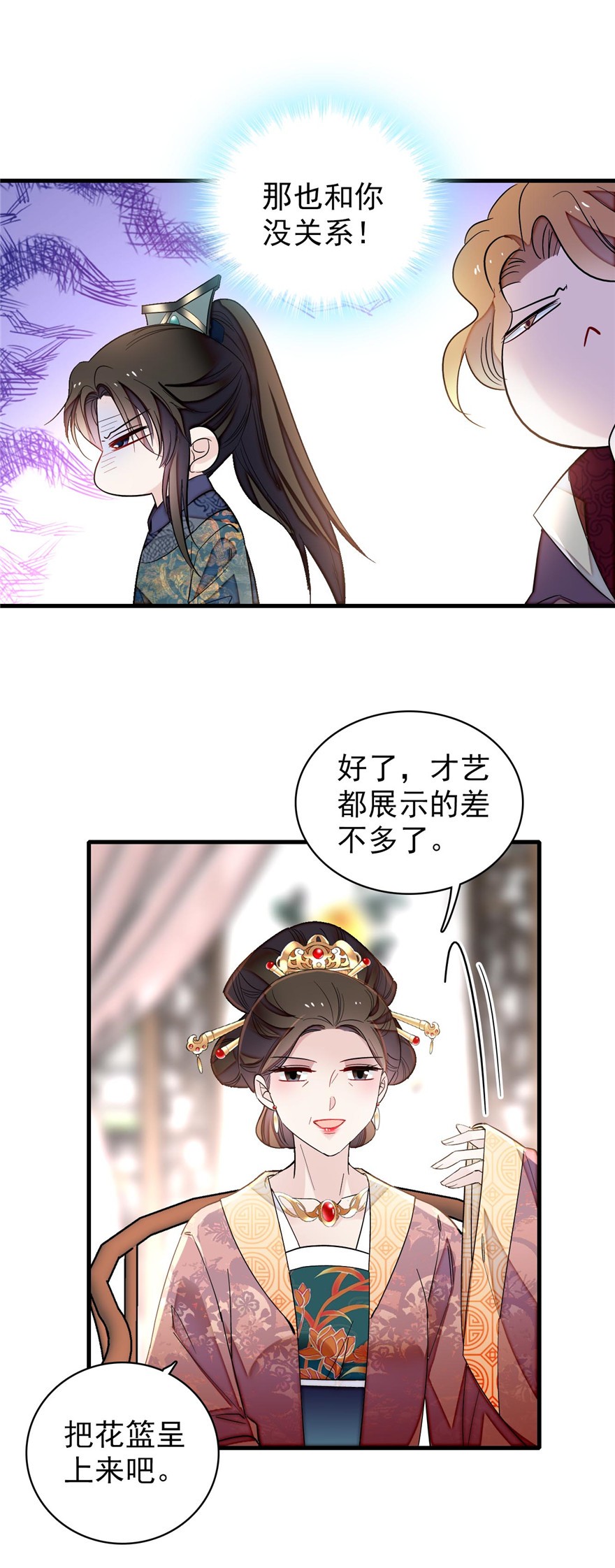 似锦126 我的花只给你一人