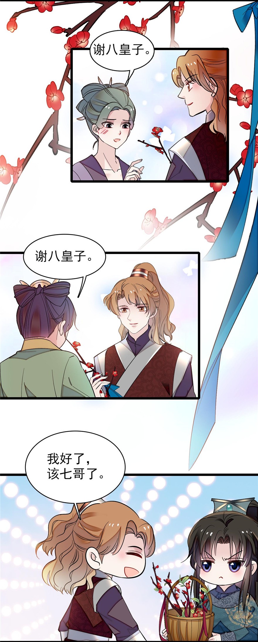 似锦126 我的花只给你一人