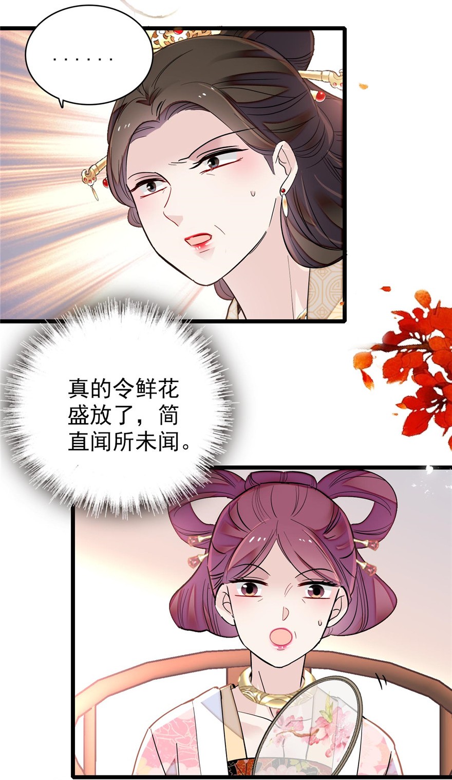 似锦126 我的花只给你一人