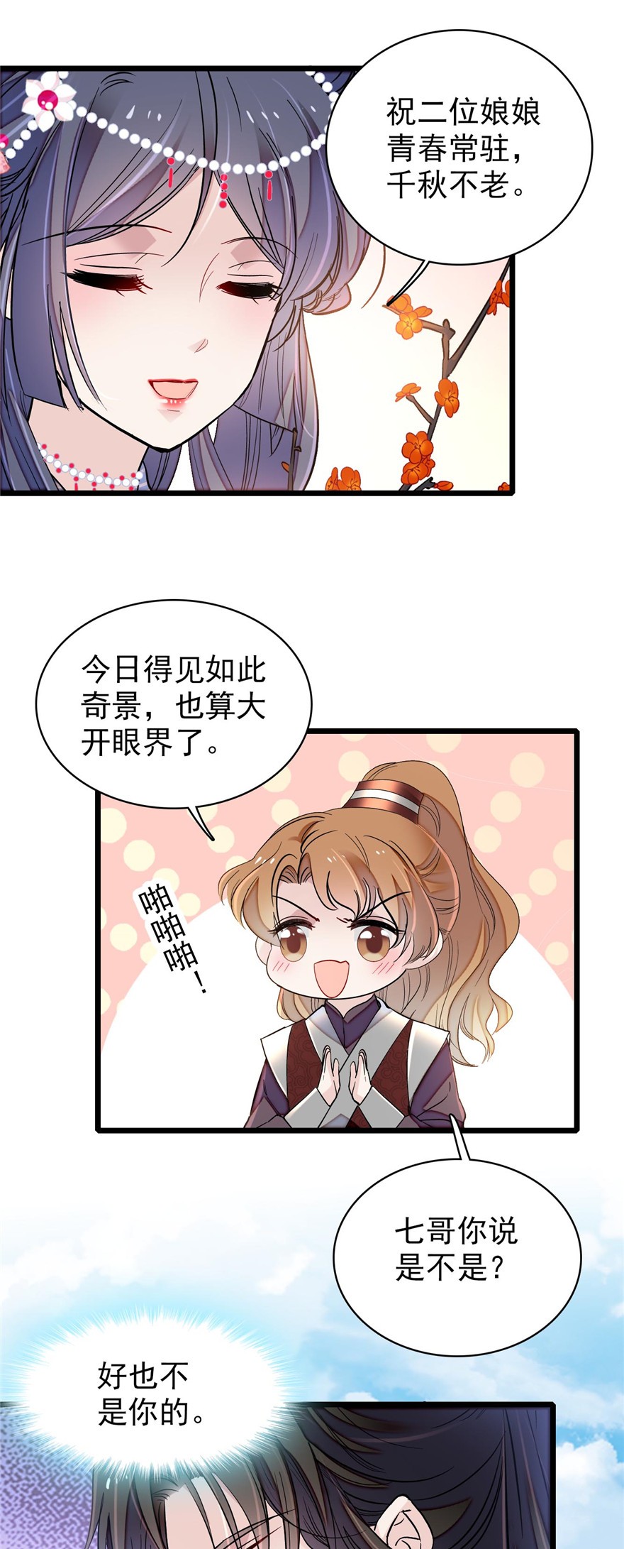 似锦126 我的花只给你一人