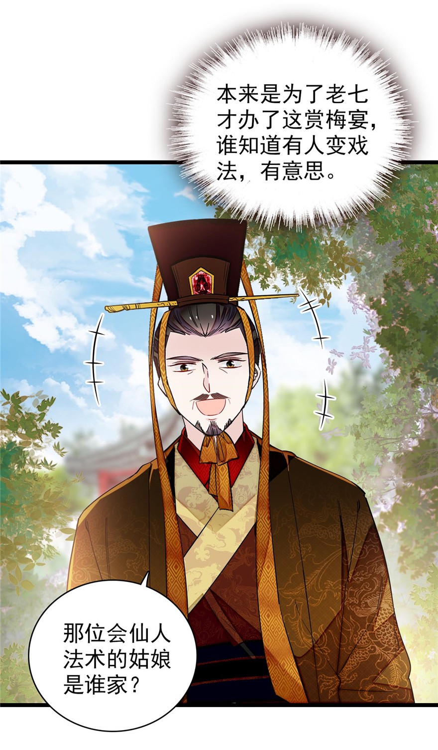 似锦127 燕王妃，诞生