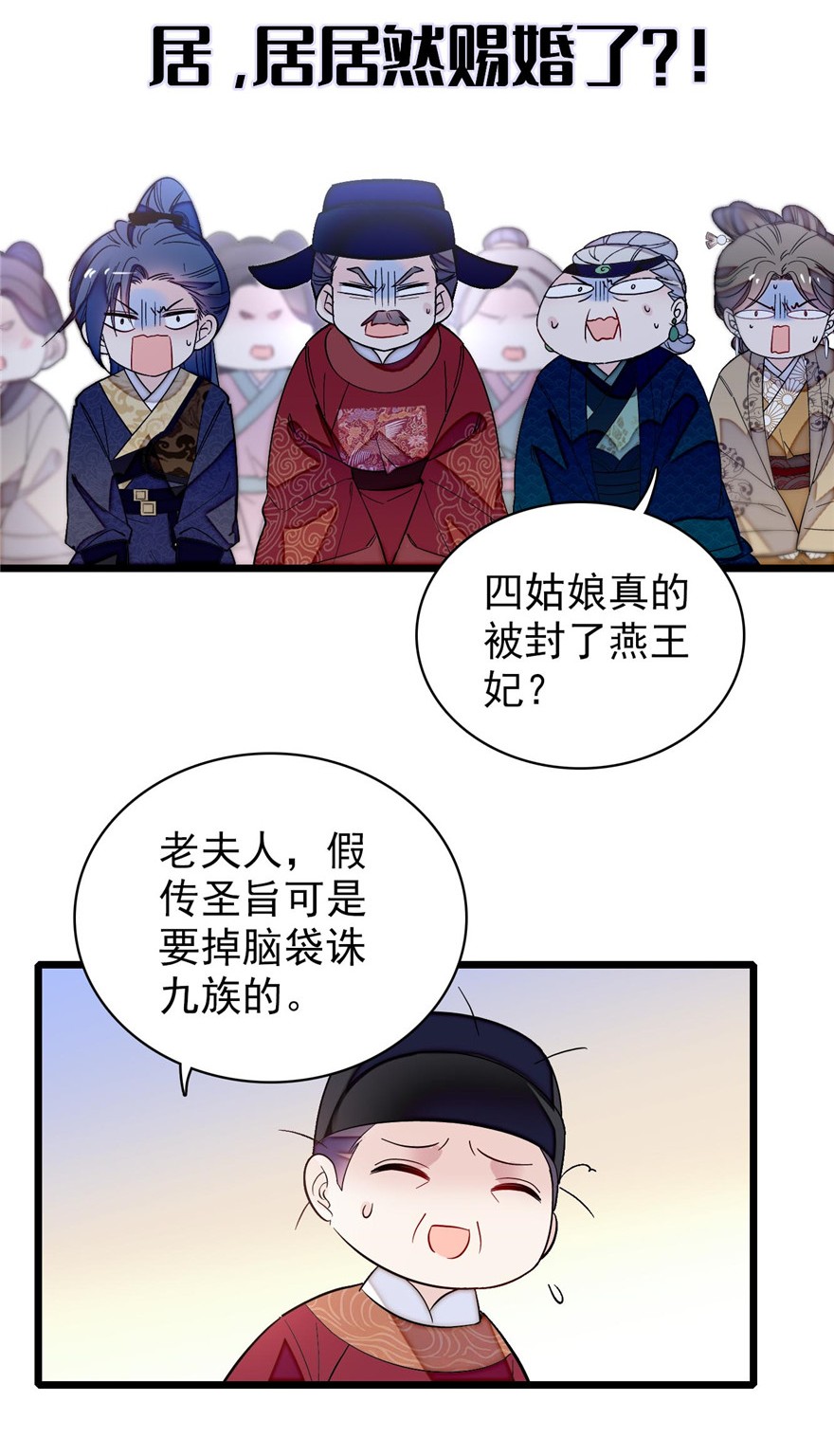 似锦127 燕王妃，诞生