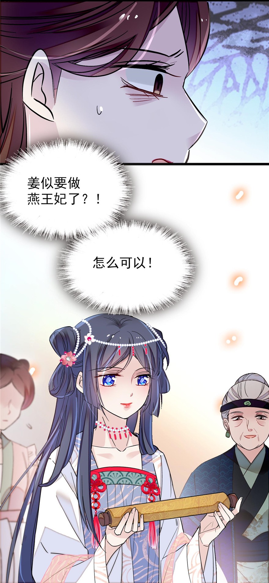 似锦127 燕王妃，诞生