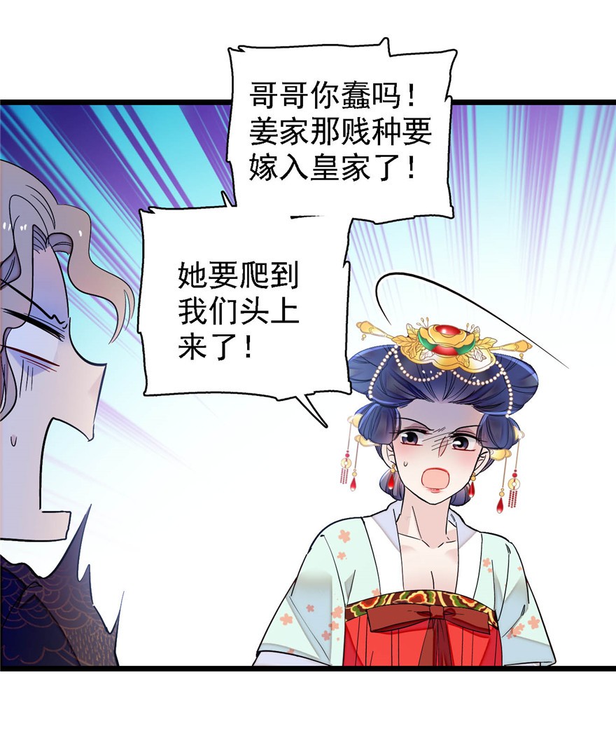 似锦128 姜倩的毒计
