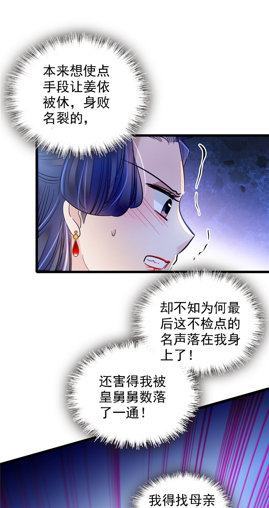 似锦128 姜倩的毒计