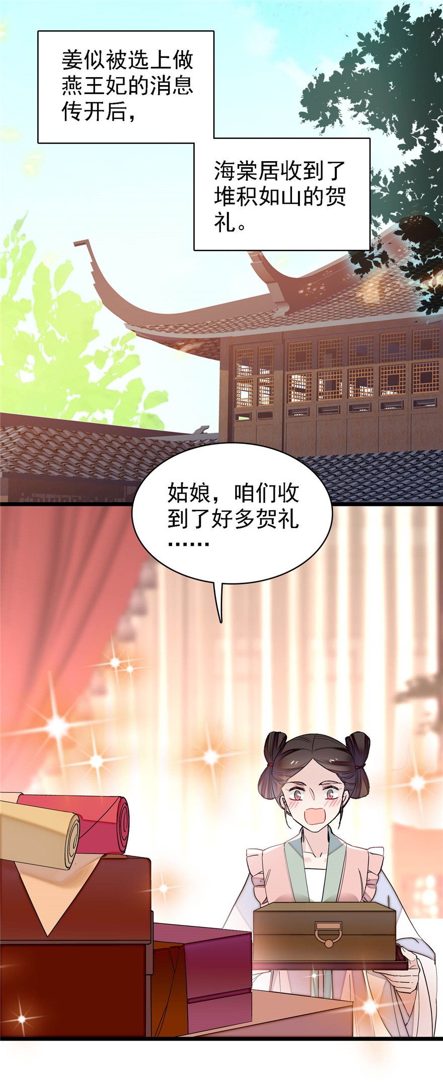 似锦128 姜倩的毒计