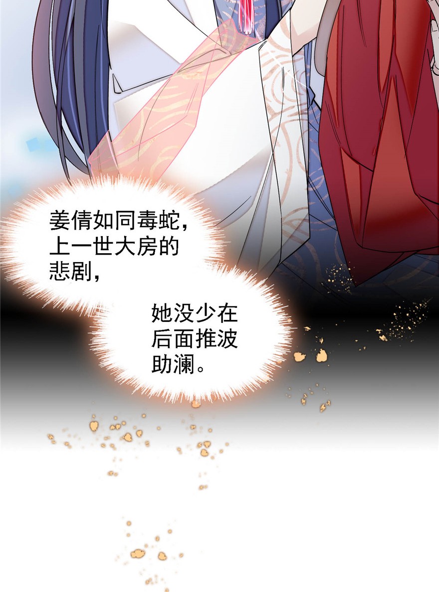 似锦128 姜倩的毒计
