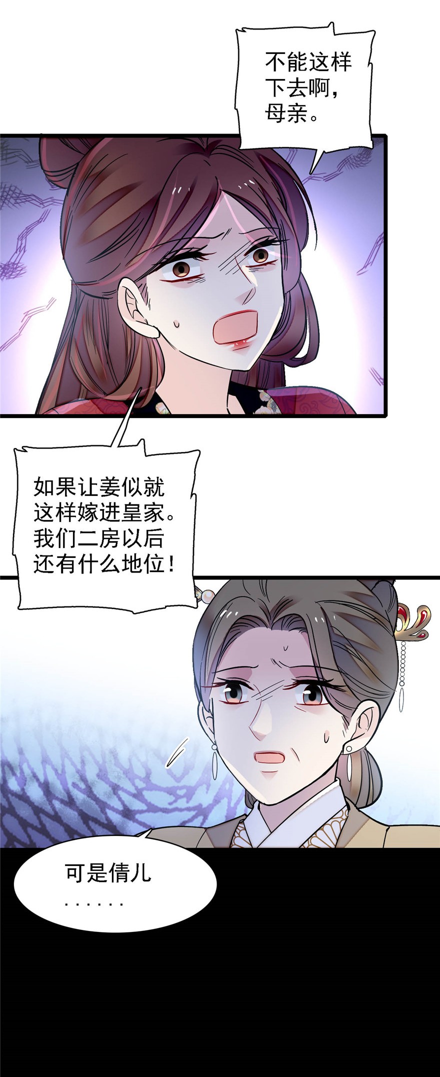 似锦128 姜倩的毒计