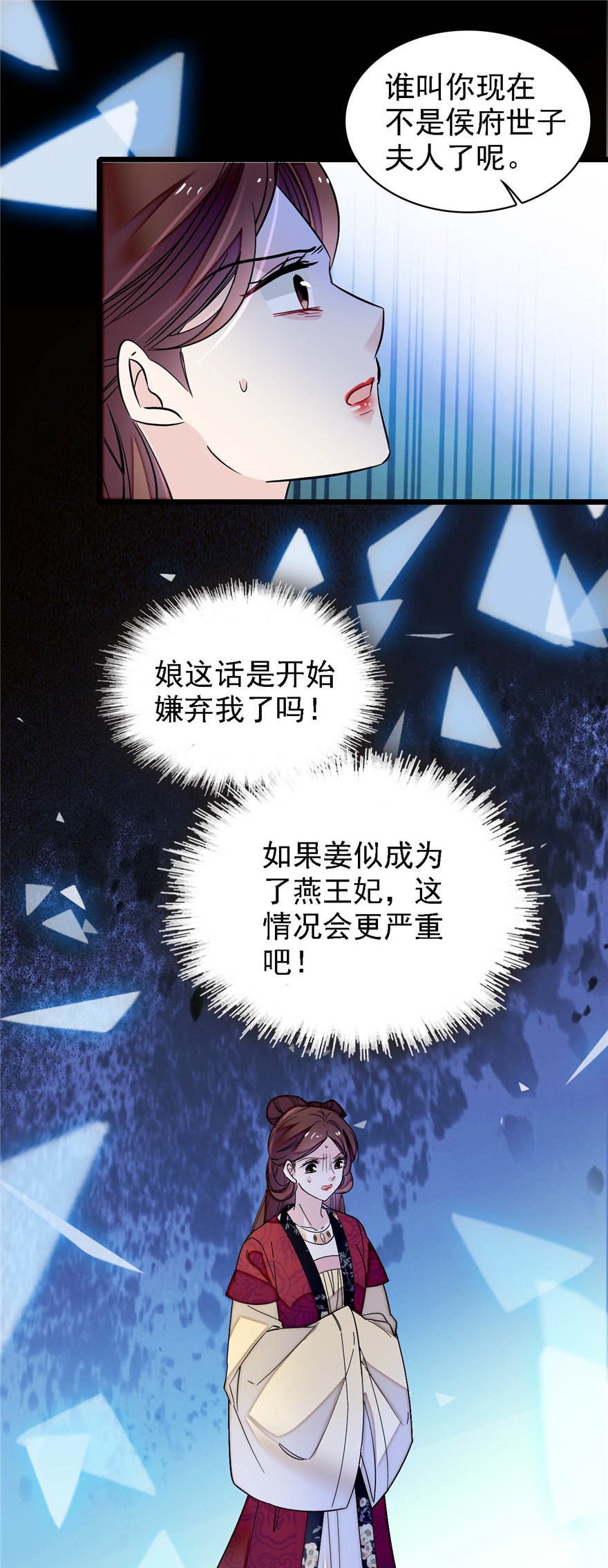 似锦128 姜倩的毒计