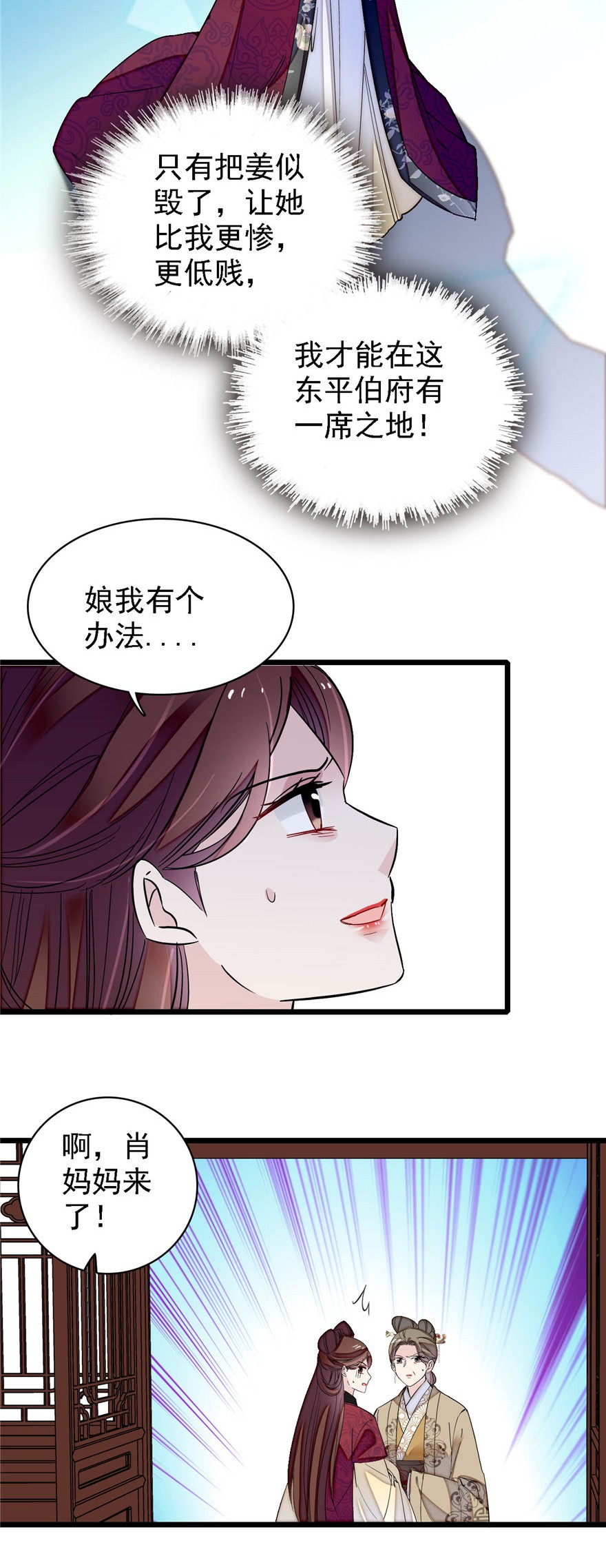 似锦128 姜倩的毒计