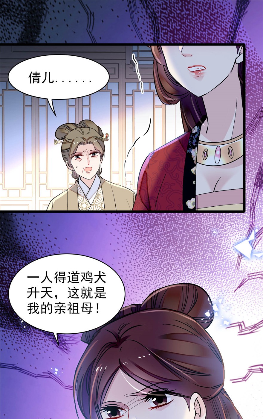 似锦128 姜倩的毒计