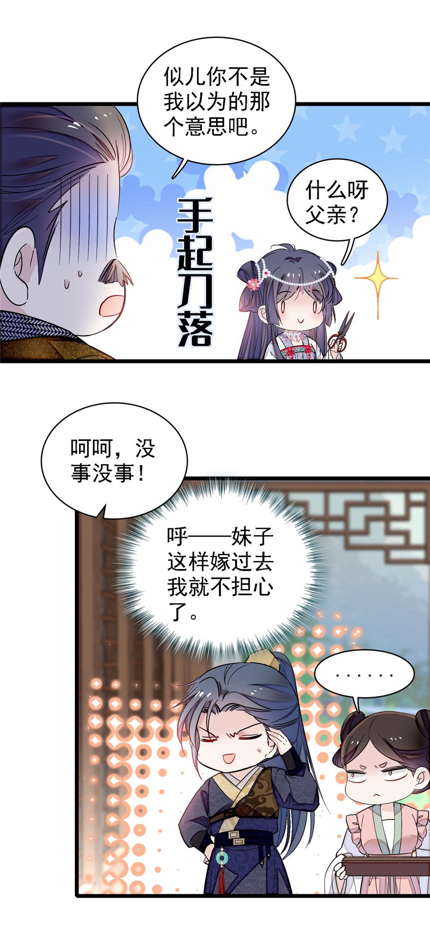 似锦128 姜倩的毒计