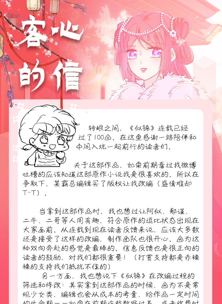 似锦129 这副哑药，好喝吗？