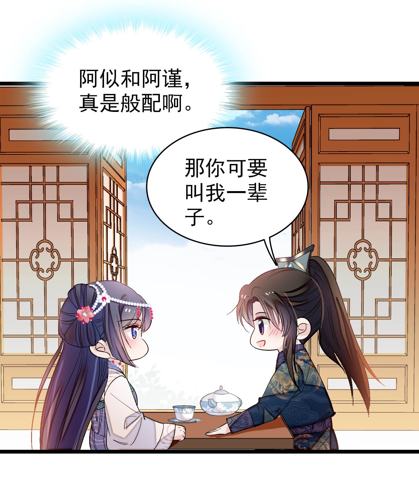 似锦130 阿似和阿瑾，真是般配
