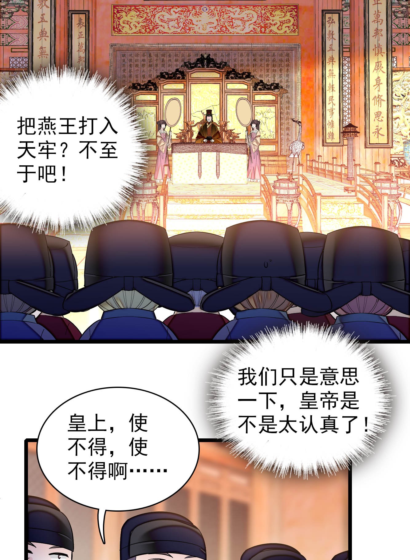 似锦132 有人针对燕王？