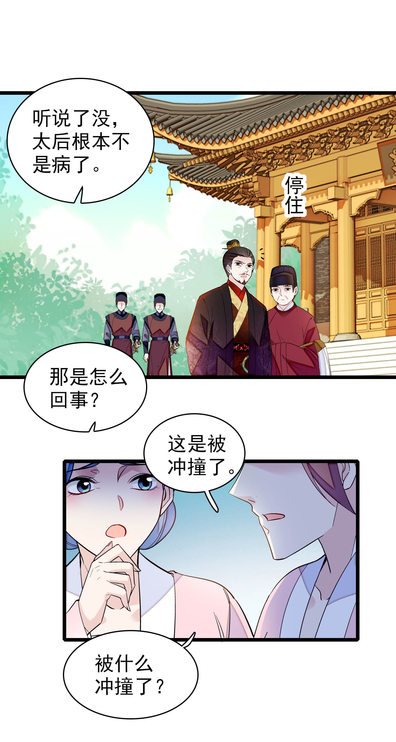 似锦132 有人针对燕王？